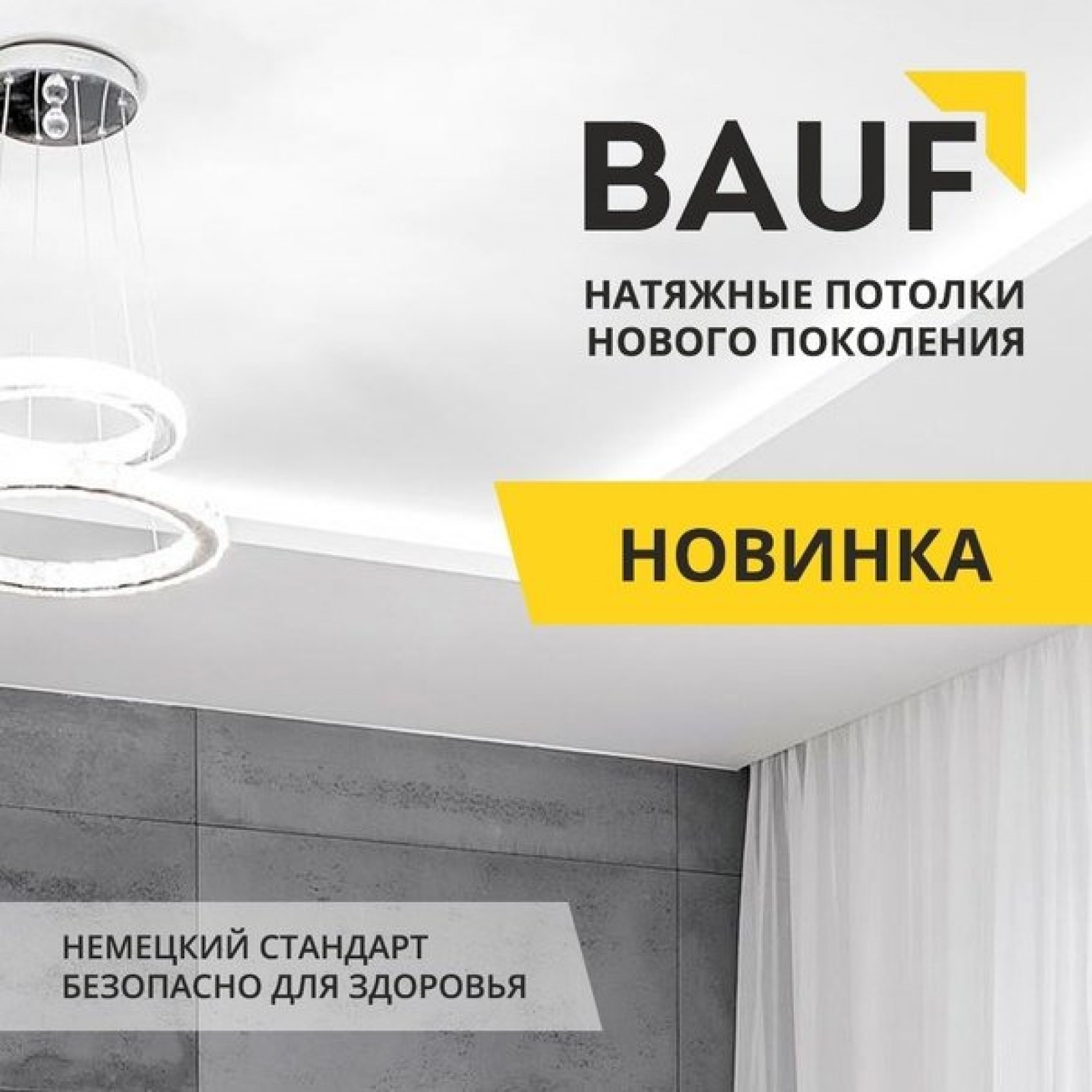 Полотно белое глянцевое BAUF 360 SERIE 205