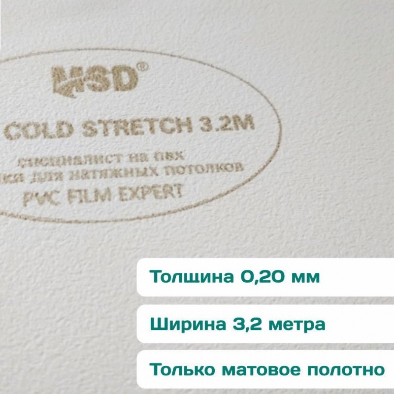 Полотно белое матовое MSD COLD STRETCH 360